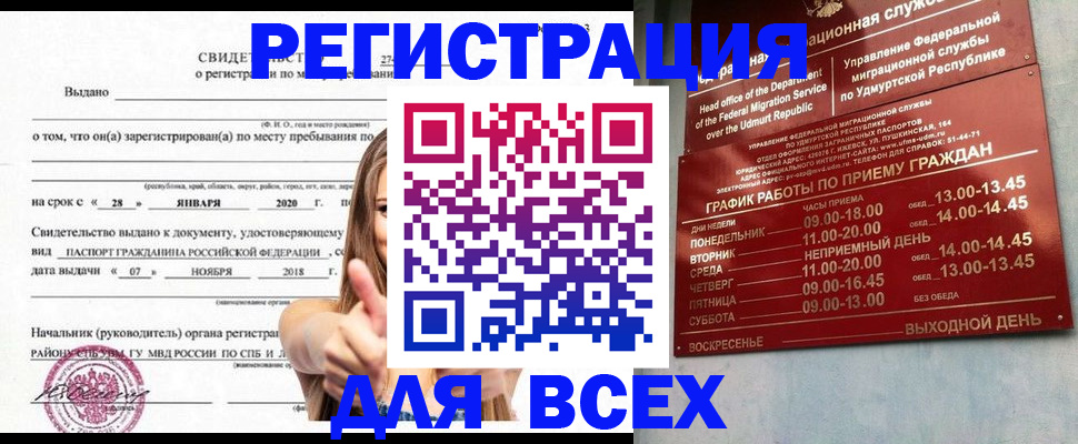 прописка штамп в Харовске
