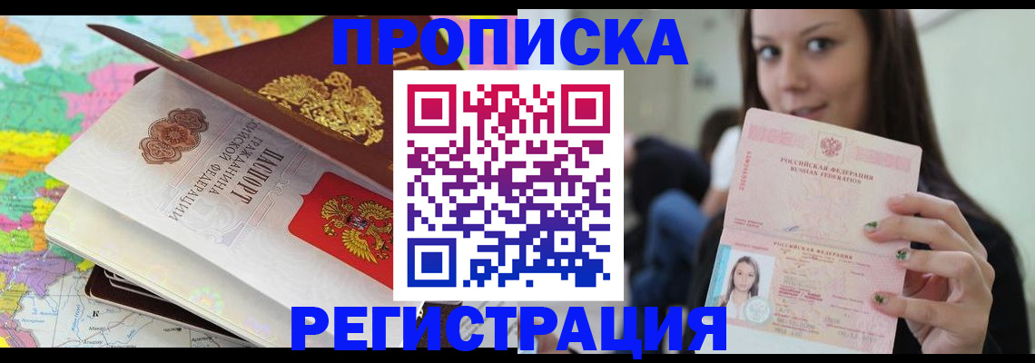 прописка ребенка в Харовске