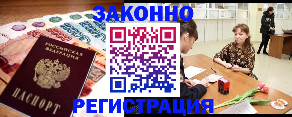 прописка в квартире в Харовске